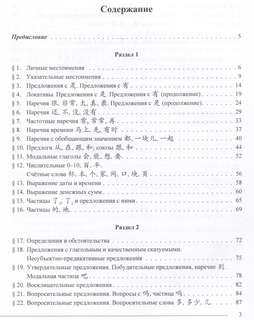 Грамматика HSK 3.0: от теории к практике (1-й уровень): учебное пособие 3