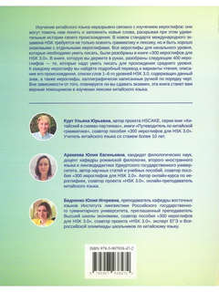 400 иероглифов для HSK 3.0. Средний уровень 2