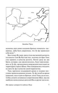 История Древнего мира: От первых империй до падения Рима 11