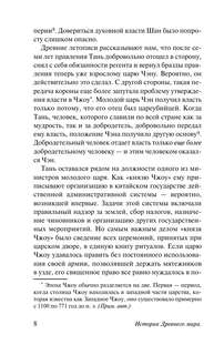 История Древнего мира: От первых империй до падения Рима 12