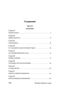 История Древнего мира: От первых империй до падения Рима 3