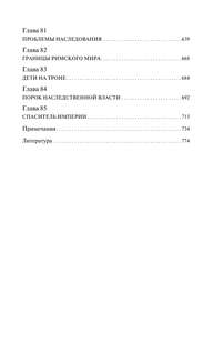 История Древнего мира: От первых империй до падения Рима 6