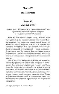 История Древнего мира: От первых империй до падения Рима 7