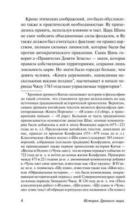 История Древнего мира: От первых империй до падения Рима 8