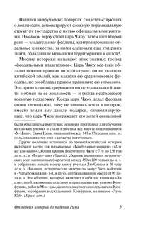 История Древнего мира: От первых империй до падения Рима 9