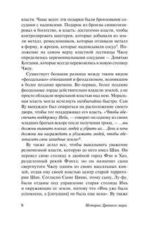 История Древнего мира: От первых империй до падения Рима 10