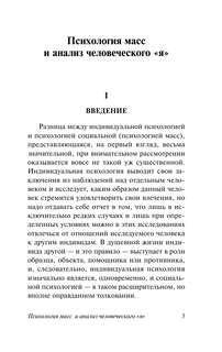 Психология масс и анализ человеческого 'я' 3
