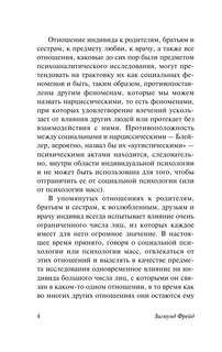 Психология масс и анализ человеческого 'я' 4