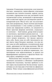 Психология масс и анализ человеческого 'я' 5
