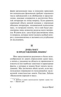 Психология масс и анализ человеческого 'я' 6