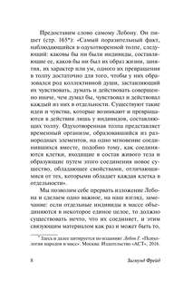 Психология масс и анализ человеческого 'я' 8