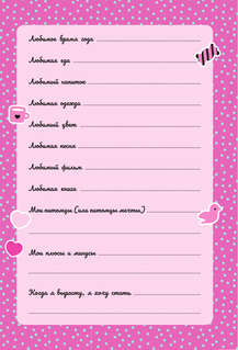 Hello Kitty and Friends: Мой дневник с анкетами и наклейками 7