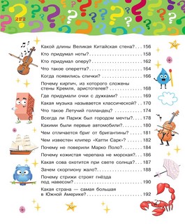 Большая книга почему 11