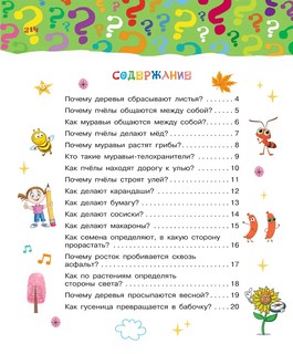 Большая книга почему 3