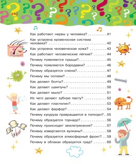 Большая книга почему 5