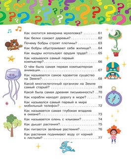 Большая книга почему 6