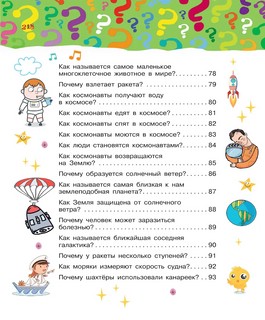 Большая книга почему 7