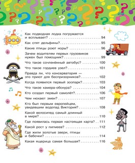 Большая книга почему 8