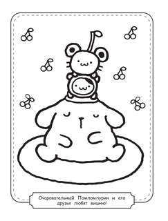 Pompompurin: Раскраска 3