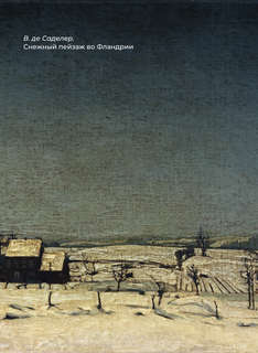 Пастернак: Избранная лирика с иллюстрациями 9