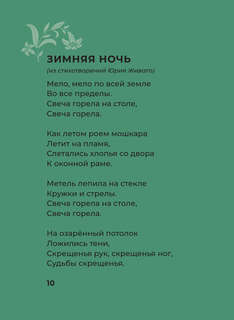 Пастернак: Избранная лирика с иллюстрациями 10