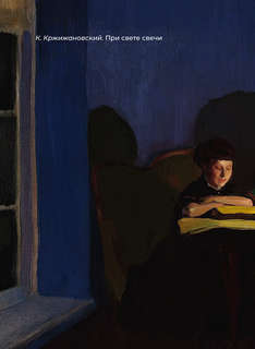 Пастернак: Избранная лирика с иллюстрациями 12