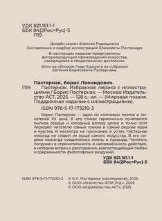 Пастернак: Избранная лирика с иллюстрациями 4