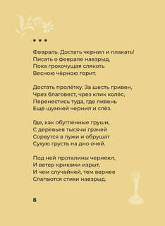 Пастернак: Избранная лирика с иллюстрациями 8