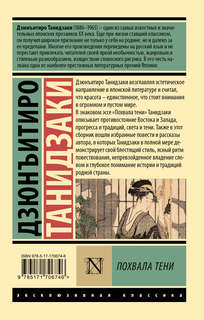 Похвала тени 2