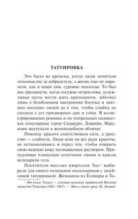 Похвала тени 4