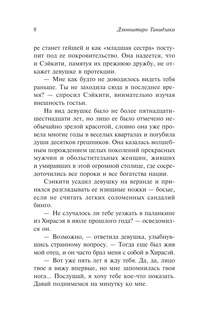 Похвала тени 9