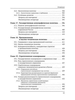 Современное государственное управление 10