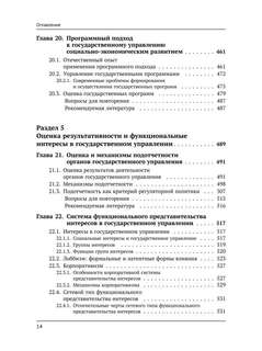Современное государственное управление 11