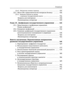 Современное государственное управление 12