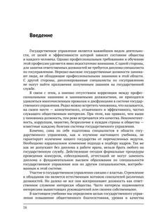 Современное государственное управление 13