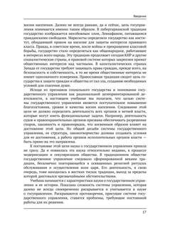 Современное государственное управление 14