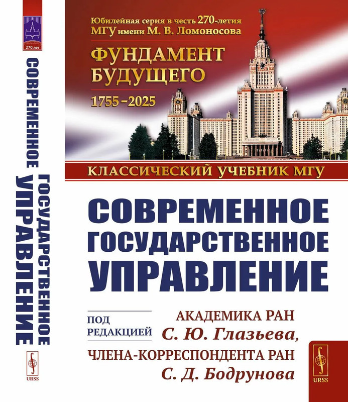 Современное государственное управление