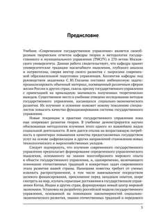 Современное государственное управление 2