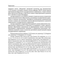 Современное государственное управление 3