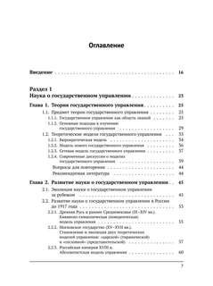 Современное государственное управление 4