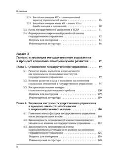 Современное государственное управление 5