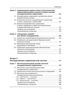 Современное государственное управление 6