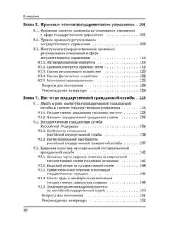 Современное государственное управление 7