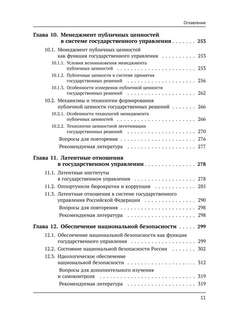 Современное государственное управление 8