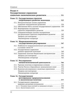 Современное государственное управление 9