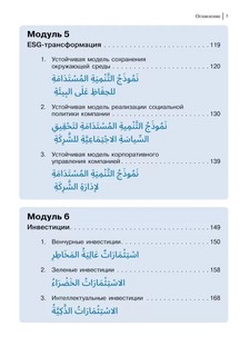 Арабский для бизнеса: Торговля, Интервью, Переговоры 9