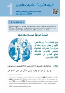 Арабский для бизнеса: Торговля, Интервью, Переговоры 4