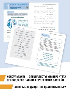 Арабский для бизнеса: Торговля, Интервью, Переговоры 5