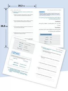 Арабский для бизнеса: Торговля, Интервью, Переговоры 6