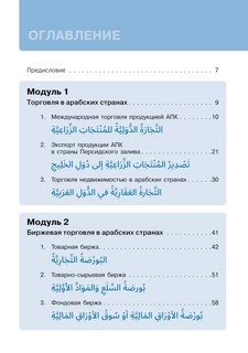 Арабский для бизнеса: Торговля, Интервью, Переговоры 7